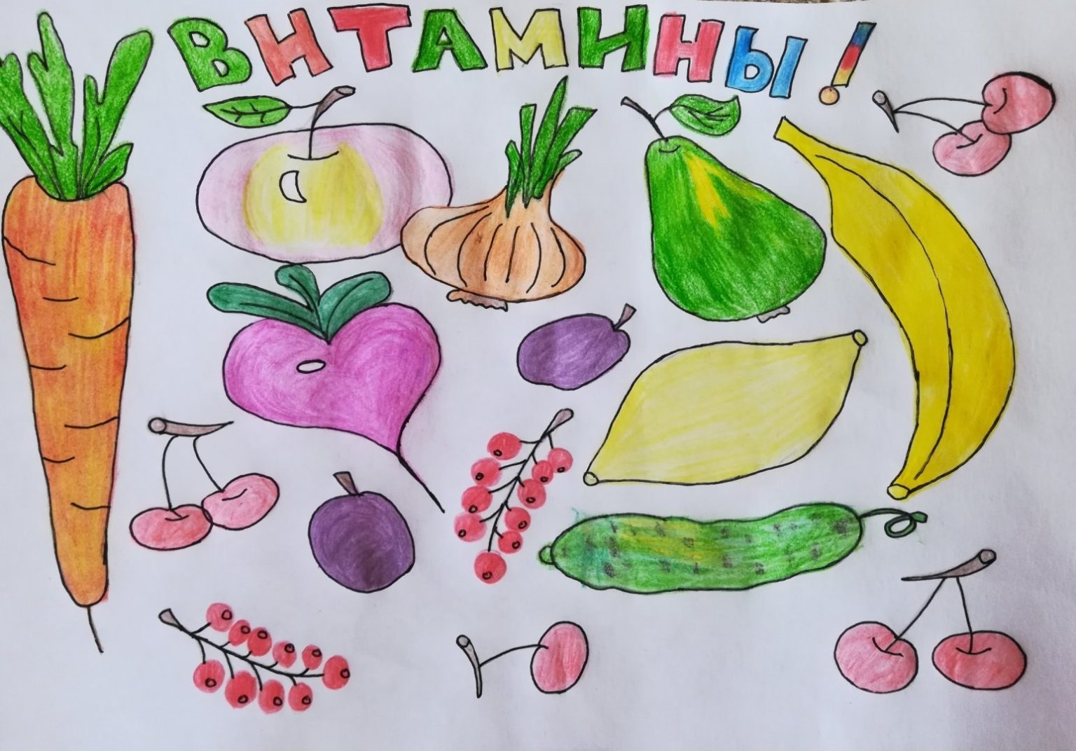 Витамины рисунок для детей