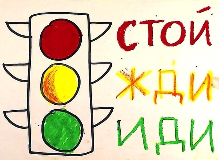 Рисунок детский светофор
