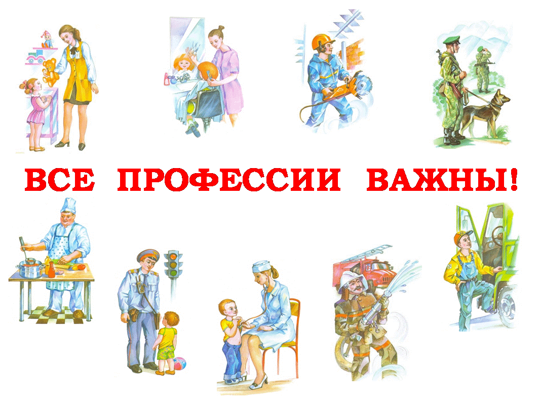 Картинки все работы хороши для детского сада